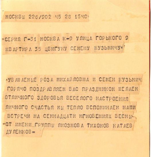 Лиознова_телеграмма