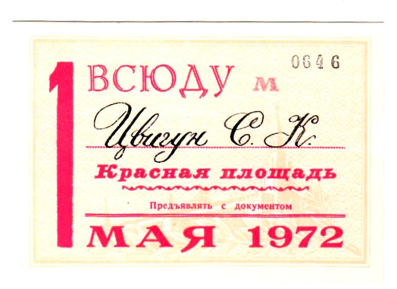 Первомай_Всюду