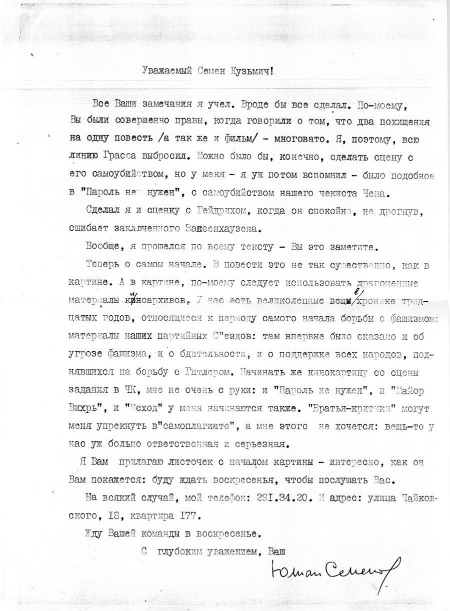 Письмо Юлиана Семенова