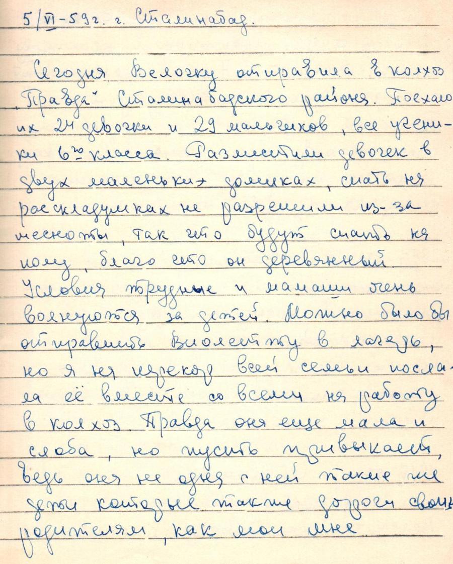 Дневник 3_5 июня 1959