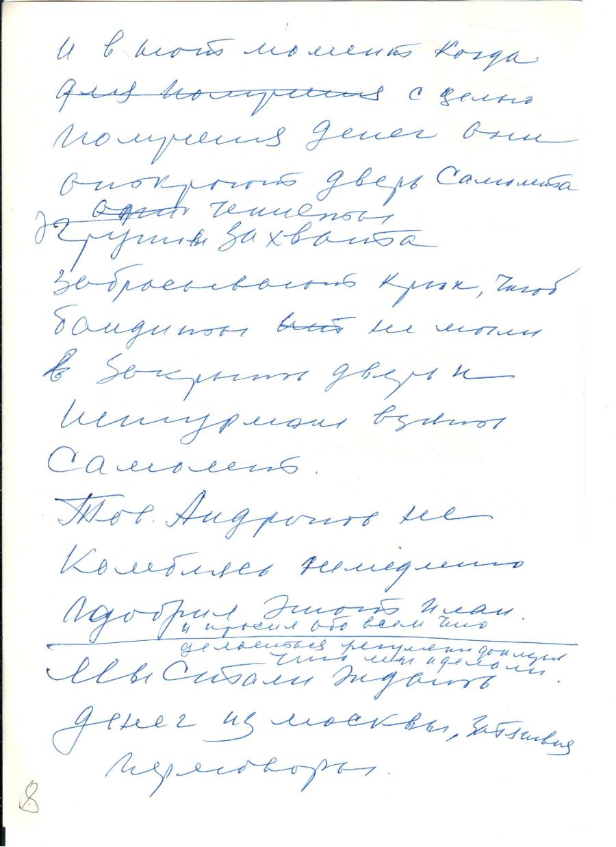 стр 8_оборотная сторона