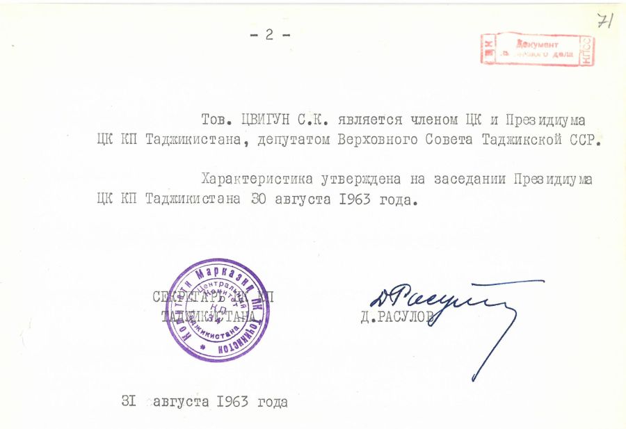 Характеристика Расулов 1963_стр 2