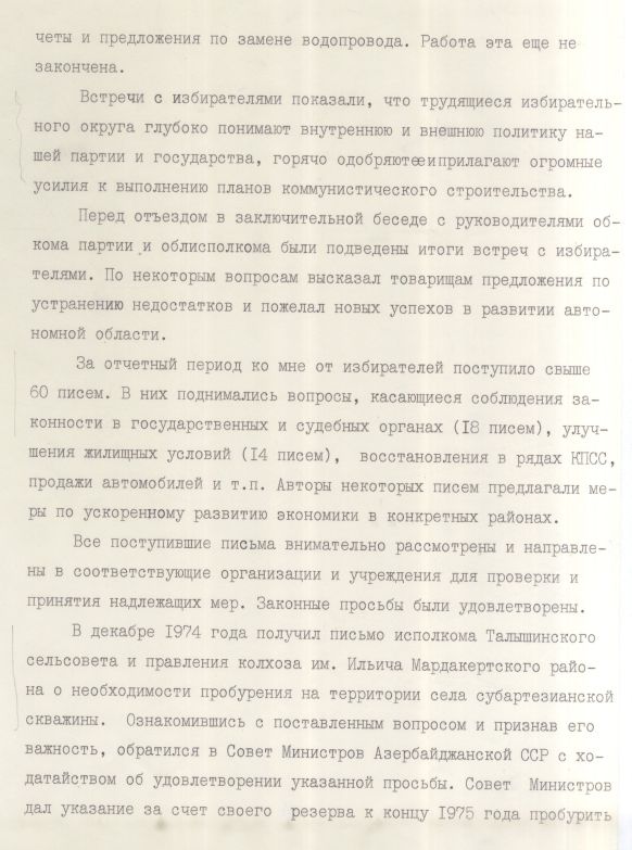 Ф. Р-7523, Оп. 114, Д. 792, Л. 4_отчет стр.4