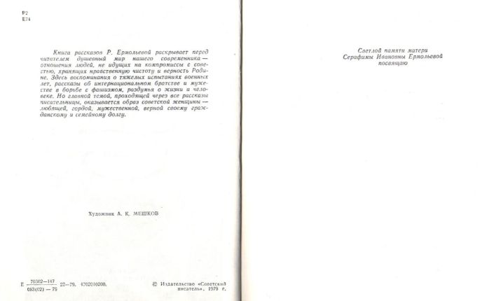 Аннотация_разворот с посвящением