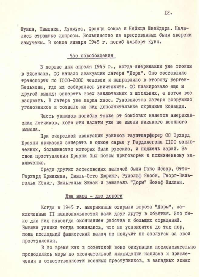 Курт Пельни 12_new