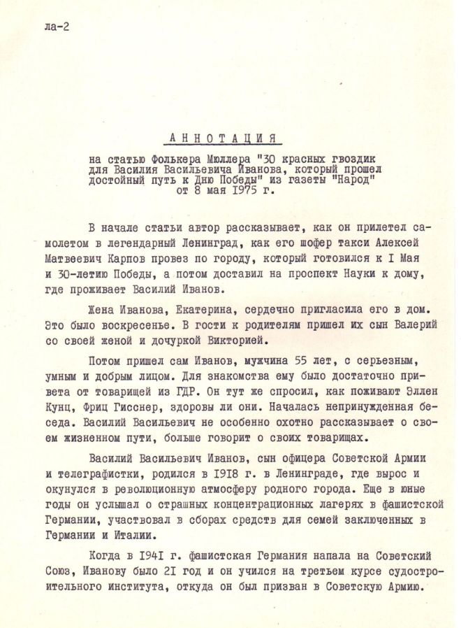 Статья Мюллера_new